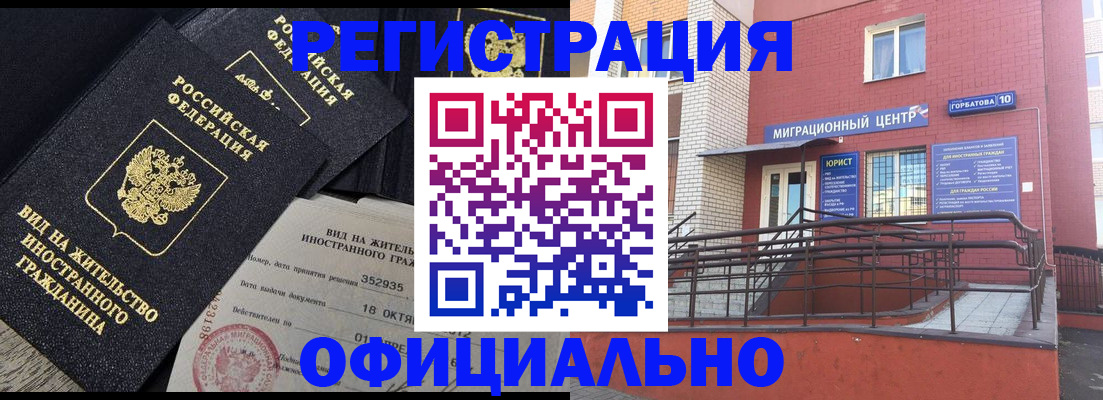 временная регистрация недорого в Сарове