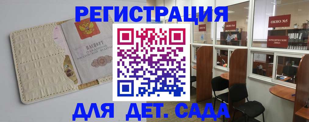 прописка 2025 в Сарове