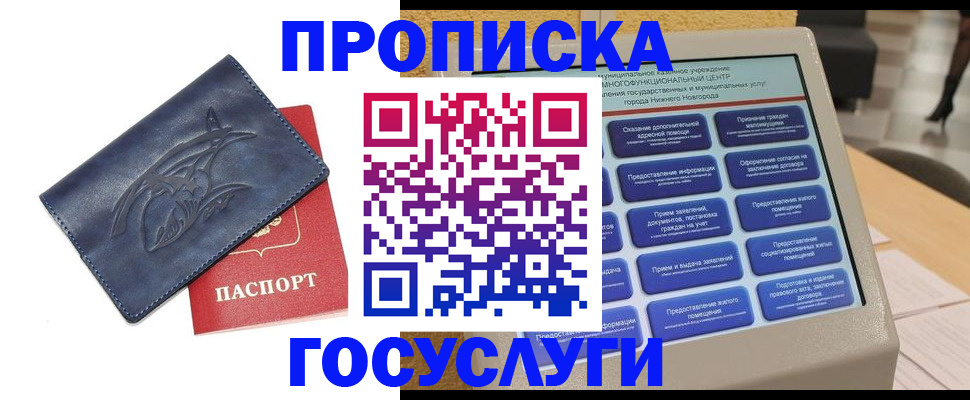 купить прописку в Сарове