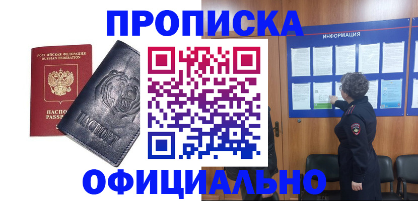 прописка в квартире в Сарове
