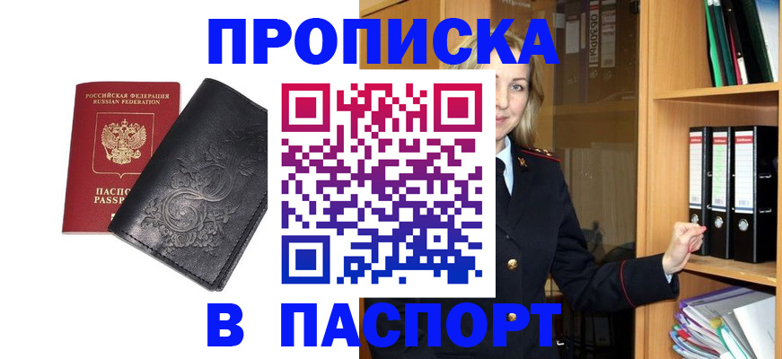 прописка иностранных граждан в Сарове